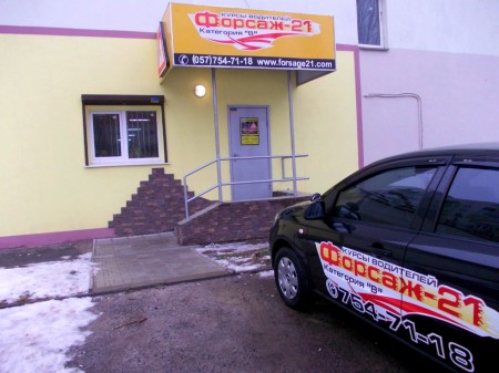 Автошкола